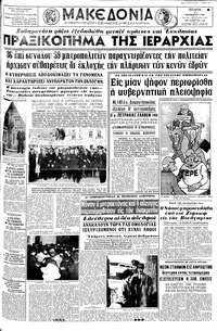 Μακεδονία 17/11/1965 