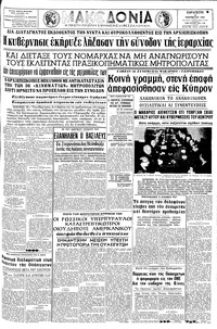 Μακεδονία 19/11/1965 