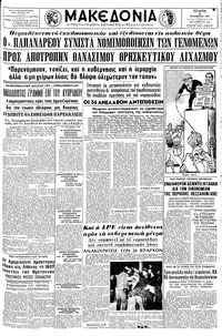 Μακεδονία 24/11/1965 