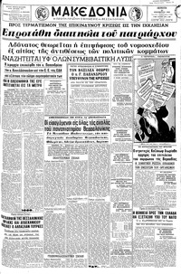 Μακεδονία 25/11/1965 