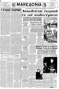 Μακεδονία 03/12/1965 