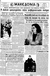 Μακεδονία 04/12/1965 