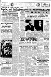 Μακεδονία 07/12/1965 