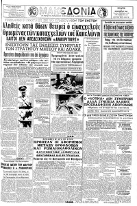 Μακεδονία 08/12/1965 