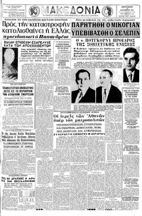 Μακεδονία 10/12/1965 
