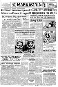 Μακεδονία 14/12/1965 