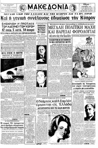 Μακεδονία 19/12/1965 