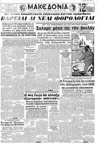 Μακεδονία 21/12/1965 