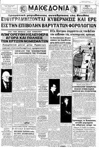Μακεδονία 23/12/1965 