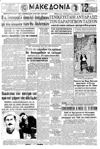 Μακεδονία 28/12/1965 