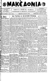 Μακεδονία 04/08/1916 