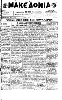 Μακεδονία 06/08/1916 
