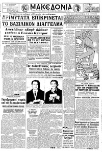 Μακεδονία 04/01/1966 