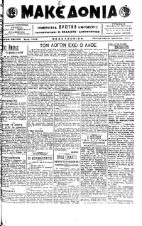 Μακεδονία 10/08/1916 