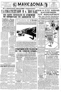 Μακεδονία 06/01/1966 