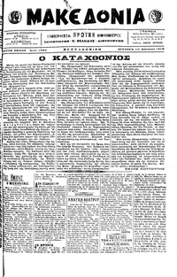 Μακεδονία 15/08/1916 