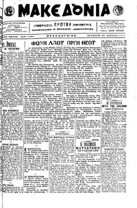 Μακεδονία 17/08/1916 