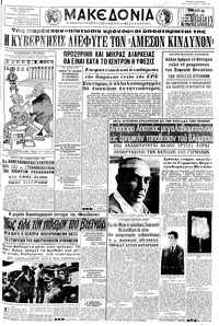 Μακεδονία 23/01/1966 