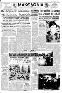 Μακεδονία 25/01/1966 