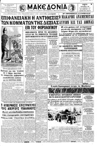 Μακεδονία 27/01/1966 