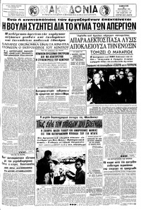 Μακεδονία 29/01/1966 