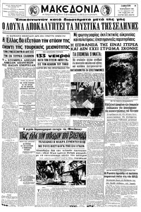 Μακεδονία 05/02/1966 