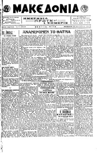 Μακεδονία 15/09/1916 
