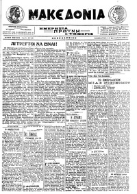 Μακεδονία 17/09/1916 