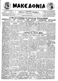 Μακεδονία 27/09/1916 