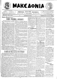 Μακεδονία 20/10/1916 