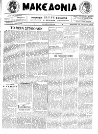 Μακεδονία 31/10/1916 
