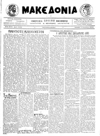 Μακεδονία 01/11/1916 