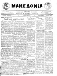 Μακεδονία 04/11/1916 