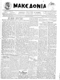 Μακεδονία 12/11/1916 