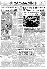 Μακεδονία 19/03/1966 