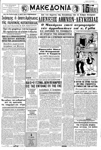 Μακεδονία 20/03/1966 