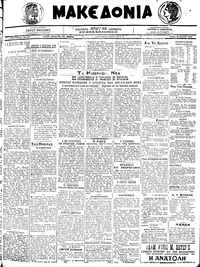 Μακεδονία 28/07/1920 