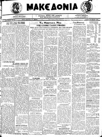 Μακεδονία 29/07/1920 