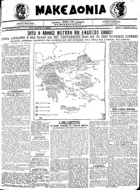 Μακεδονία 30/07/1920 