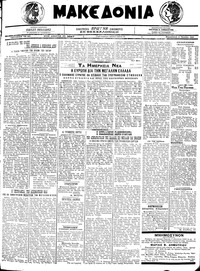 Μακεδονία 31/07/1920 