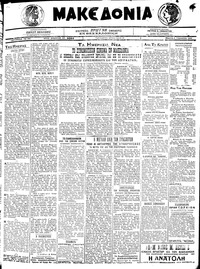 Μακεδονία 06/08/1920 