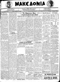 Μακεδονία 07/08/1920 