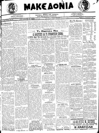 Μακεδονία 08/08/1920 