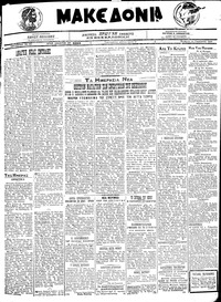 Μακεδονία 12/08/1920 