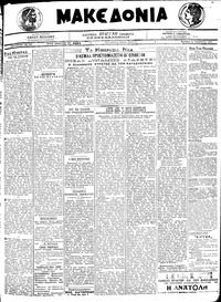 Μακεδονία 17/08/1920 