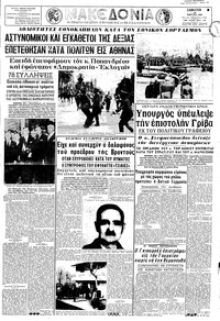 Μακεδονία 26/03/1966 