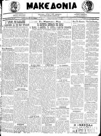 Μακεδονία 19/08/1920 