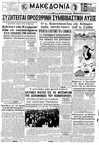 Μακεδονία 27/03/1966 