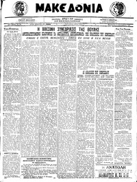 Μακεδονία 11/09/1920 