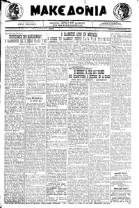 Μακεδονία 13/09/1920 